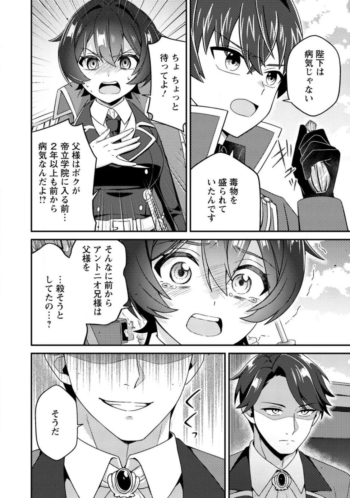 醜いオークの逆襲　同人エロゲの鬼畜皇太子に転生した喪男の受難 第19話 - 14