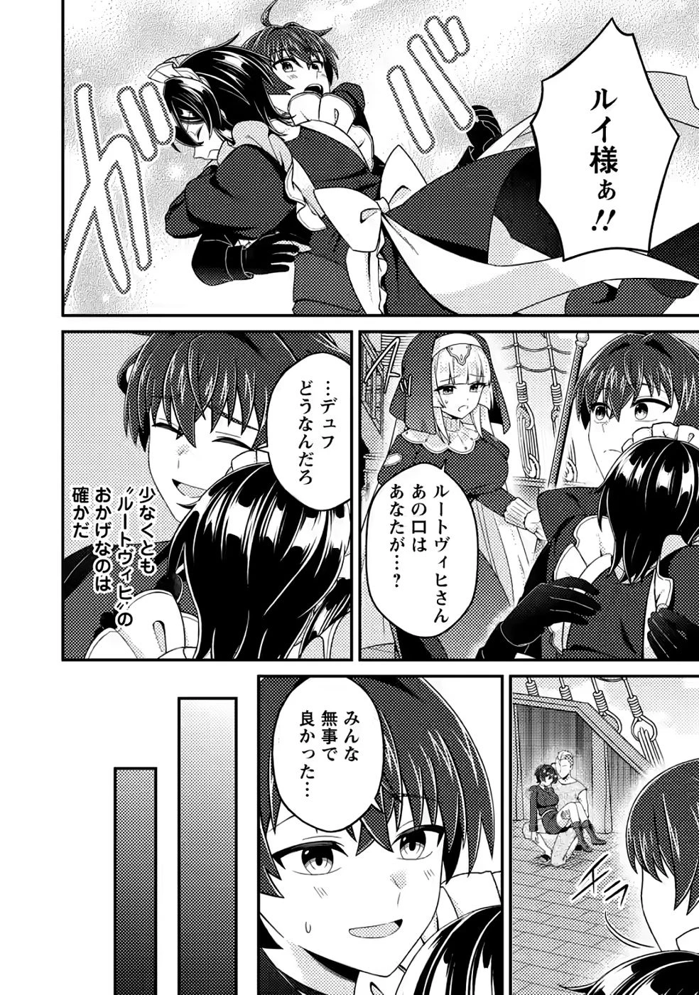 醜いオークの逆襲　同人エロゲの鬼畜皇太子に転生した喪男の受難 第20話 - 16