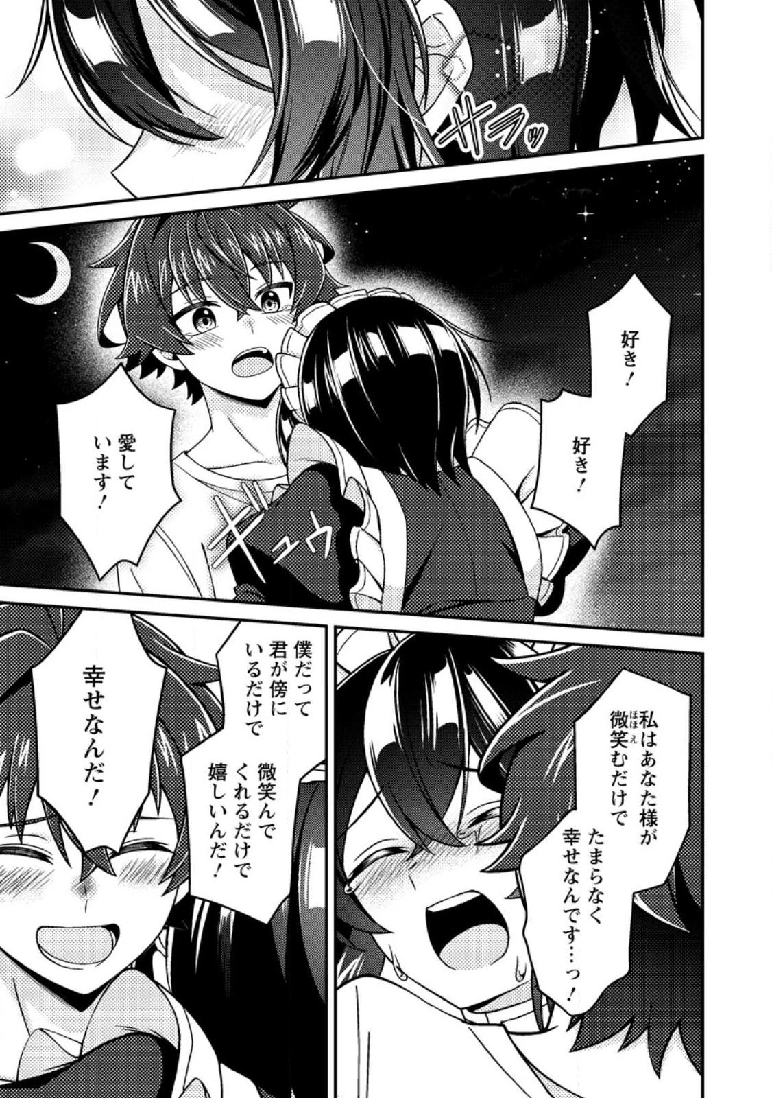 醜いオークの逆襲　同人エロゲの鬼畜皇太子に転生した喪男の受難 第18話 - 13