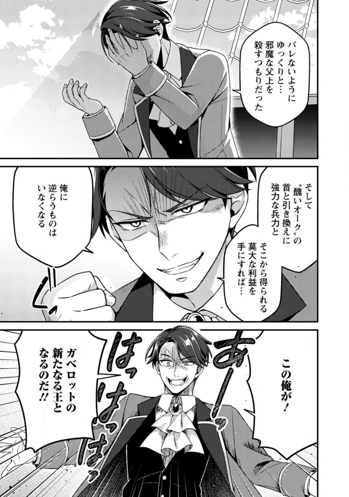 醜いオークの逆襲　同人エロゲの鬼畜皇太子に転生した喪男の受難 第19話 - 15