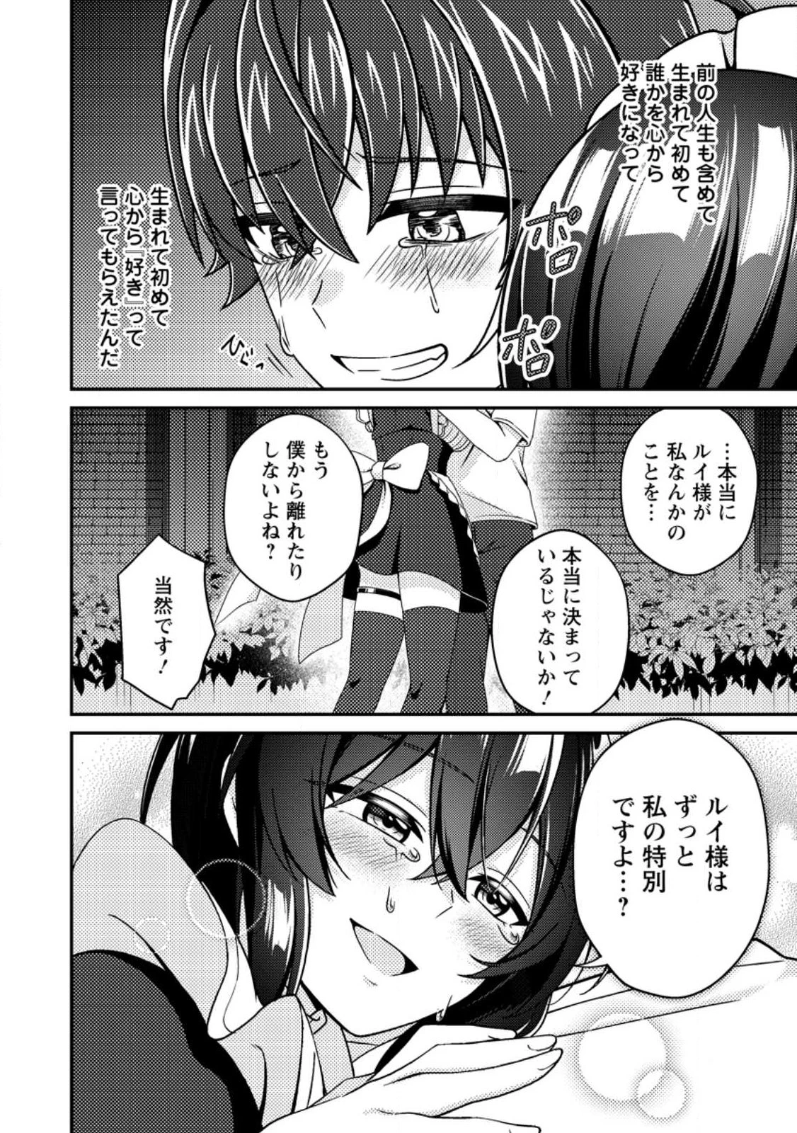 醜いオークの逆襲　同人エロゲの鬼畜皇太子に転生した喪男の受難 第18話 - 14