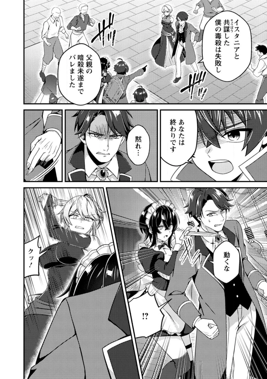 醜いオークの逆襲　同人エロゲの鬼畜皇太子に転生した喪男の受難 第19話 - 16