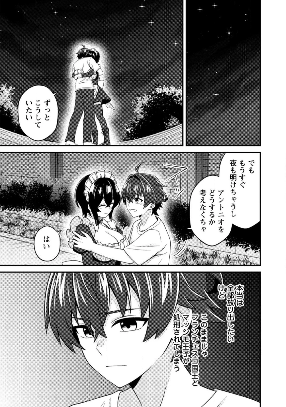 醜いオークの逆襲　同人エロゲの鬼畜皇太子に転生した喪男の受難 第18話 - 15