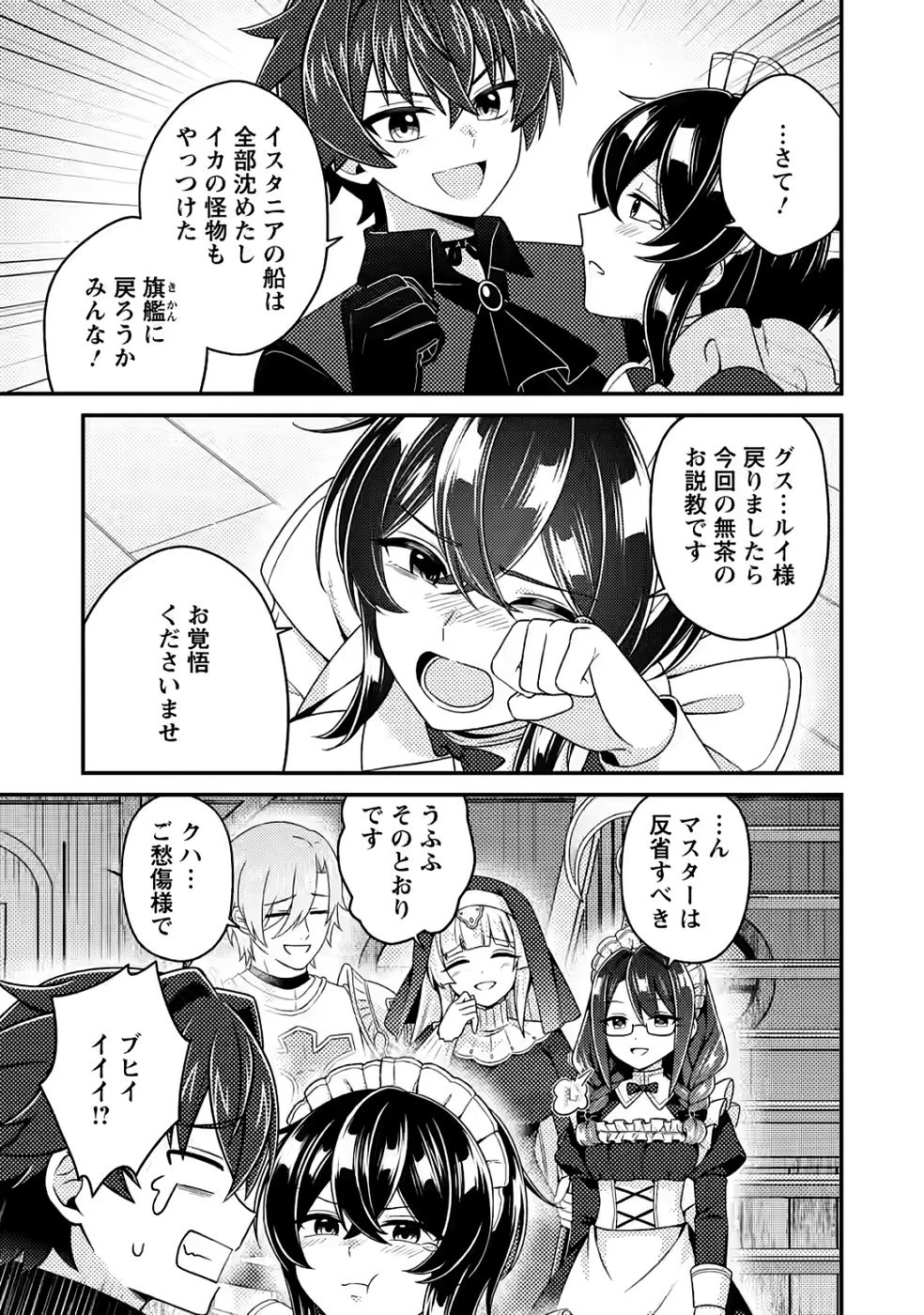醜いオークの逆襲　同人エロゲの鬼畜皇太子に転生した喪男の受難 第20話 - 17