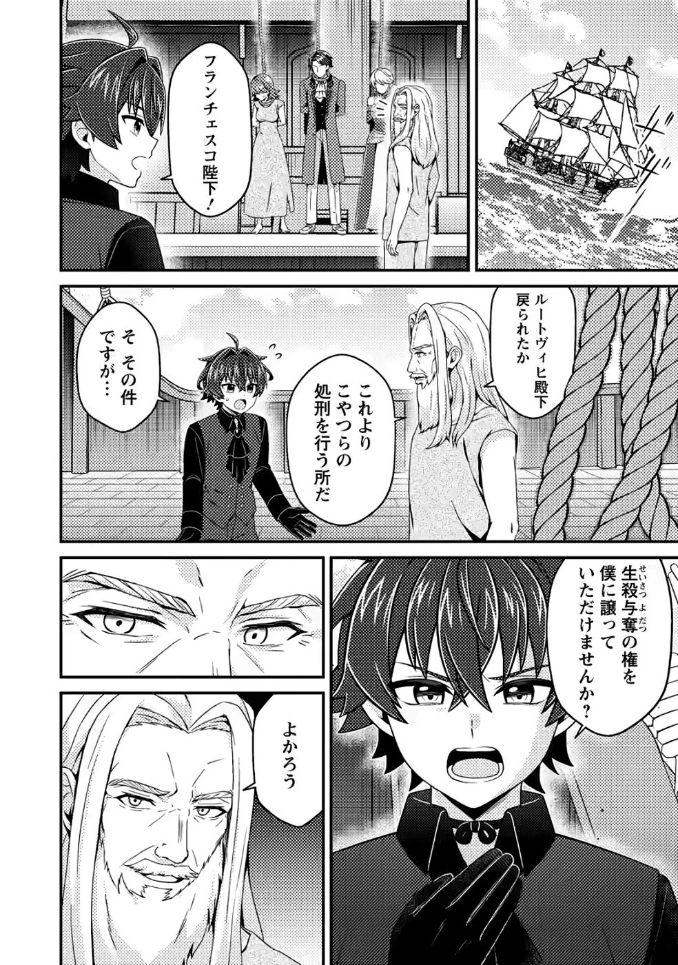 醜いオークの逆襲　同人エロゲの鬼畜皇太子に転生した喪男の受難 第20話 - 18