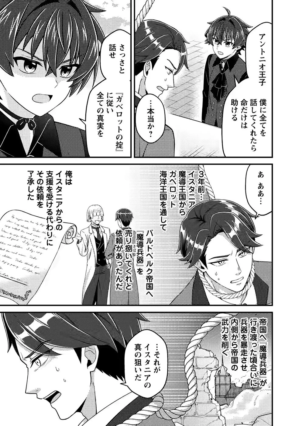 醜いオークの逆襲　同人エロゲの鬼畜皇太子に転生した喪男の受難 第20話 - 19
