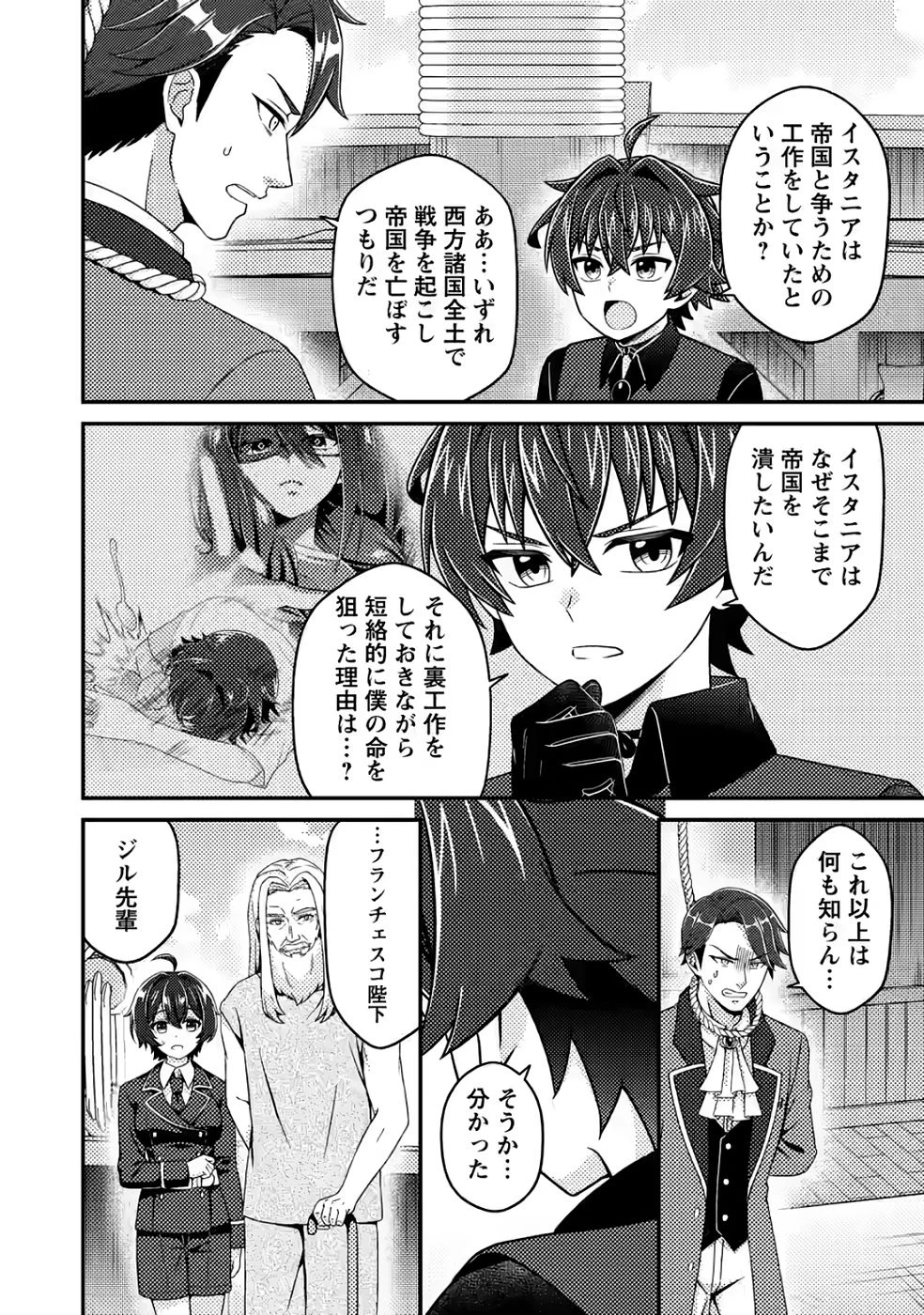 醜いオークの逆襲　同人エロゲの鬼畜皇太子に転生した喪男の受難 第20話 - 20