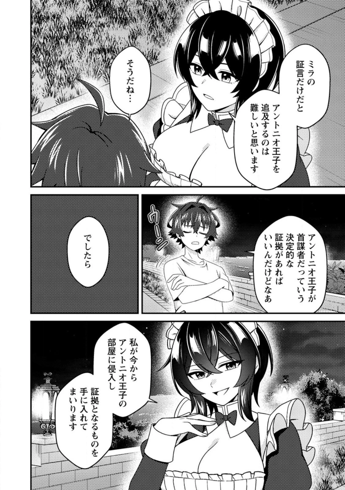 醜いオークの逆襲　同人エロゲの鬼畜皇太子に転生した喪男の受難 第18話 - 16