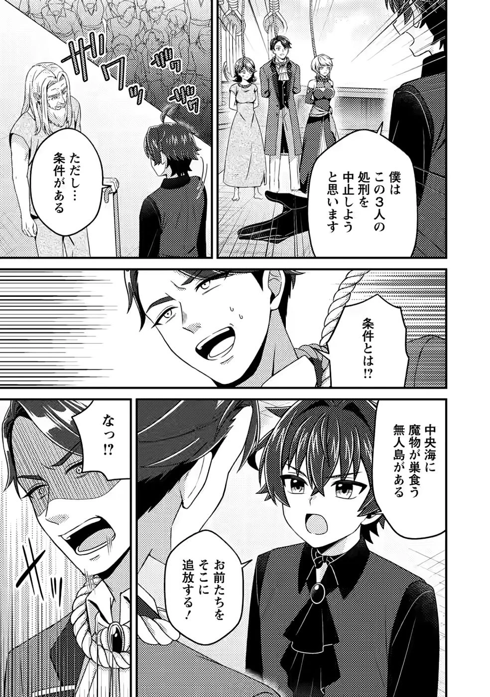醜いオークの逆襲　同人エロゲの鬼畜皇太子に転生した喪男の受難 第20話 - 21