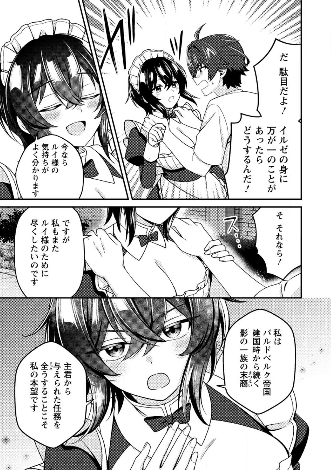 醜いオークの逆襲　同人エロゲの鬼畜皇太子に転生した喪男の受難 第18話 - 17