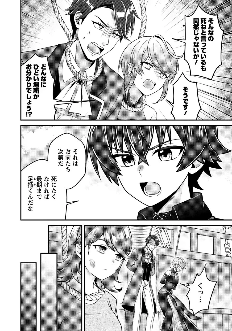 醜いオークの逆襲　同人エロゲの鬼畜皇太子に転生した喪男の受難 第20話 - 22