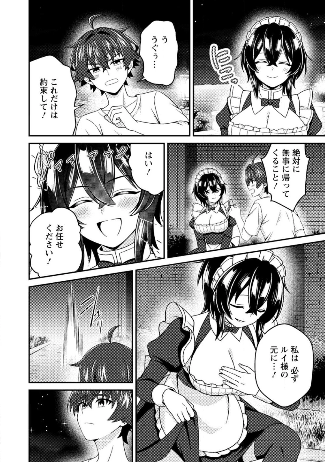 醜いオークの逆襲　同人エロゲの鬼畜皇太子に転生した喪男の受難 第18話 - 18