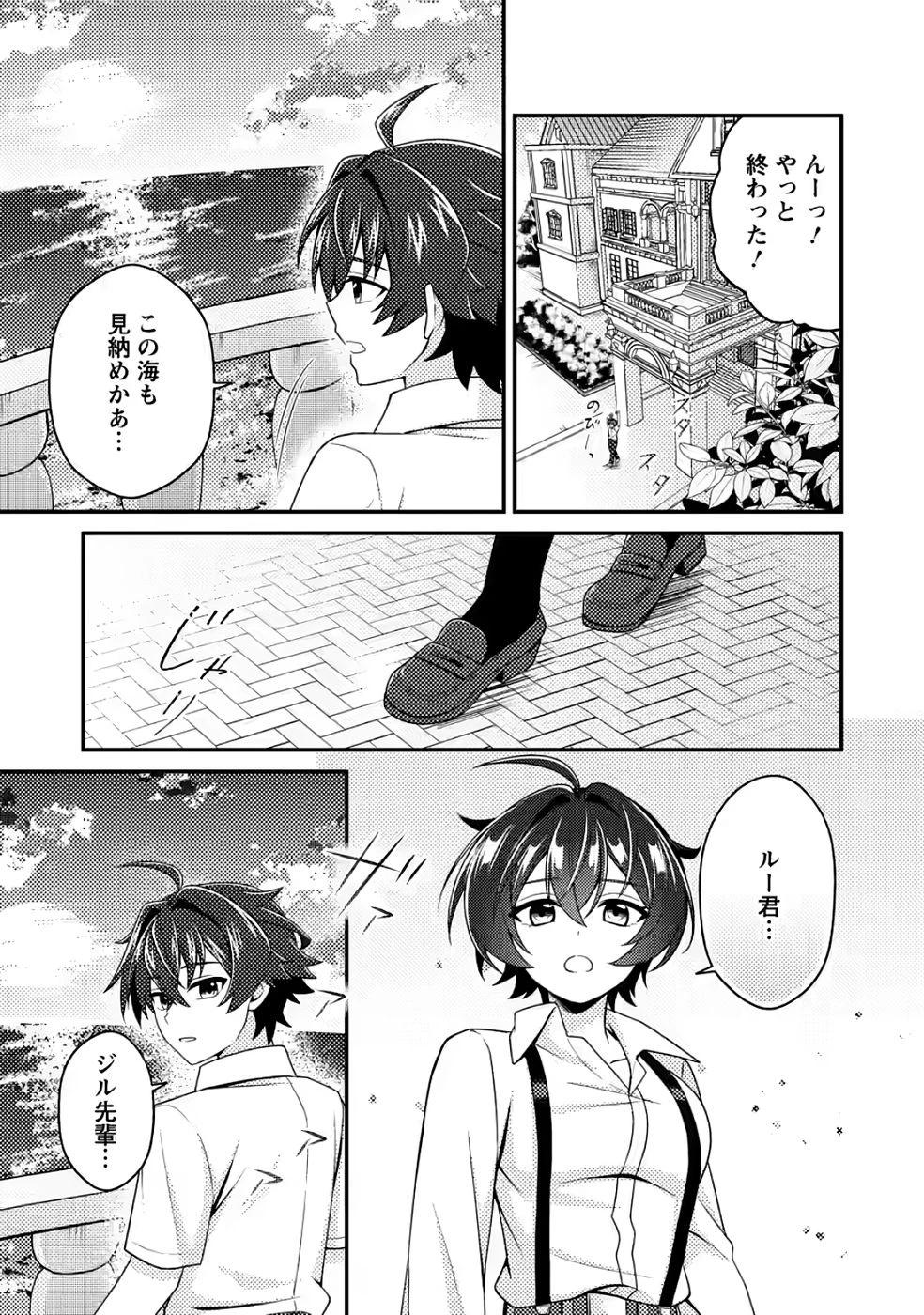 醜いオークの逆襲　同人エロゲの鬼畜皇太子に転生した喪男の受難 第20話 - 23