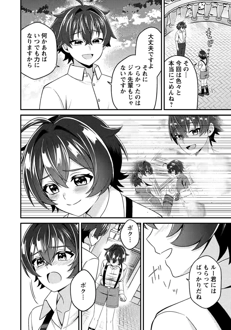 醜いオークの逆襲　同人エロゲの鬼畜皇太子に転生した喪男の受難 第20話 - 24