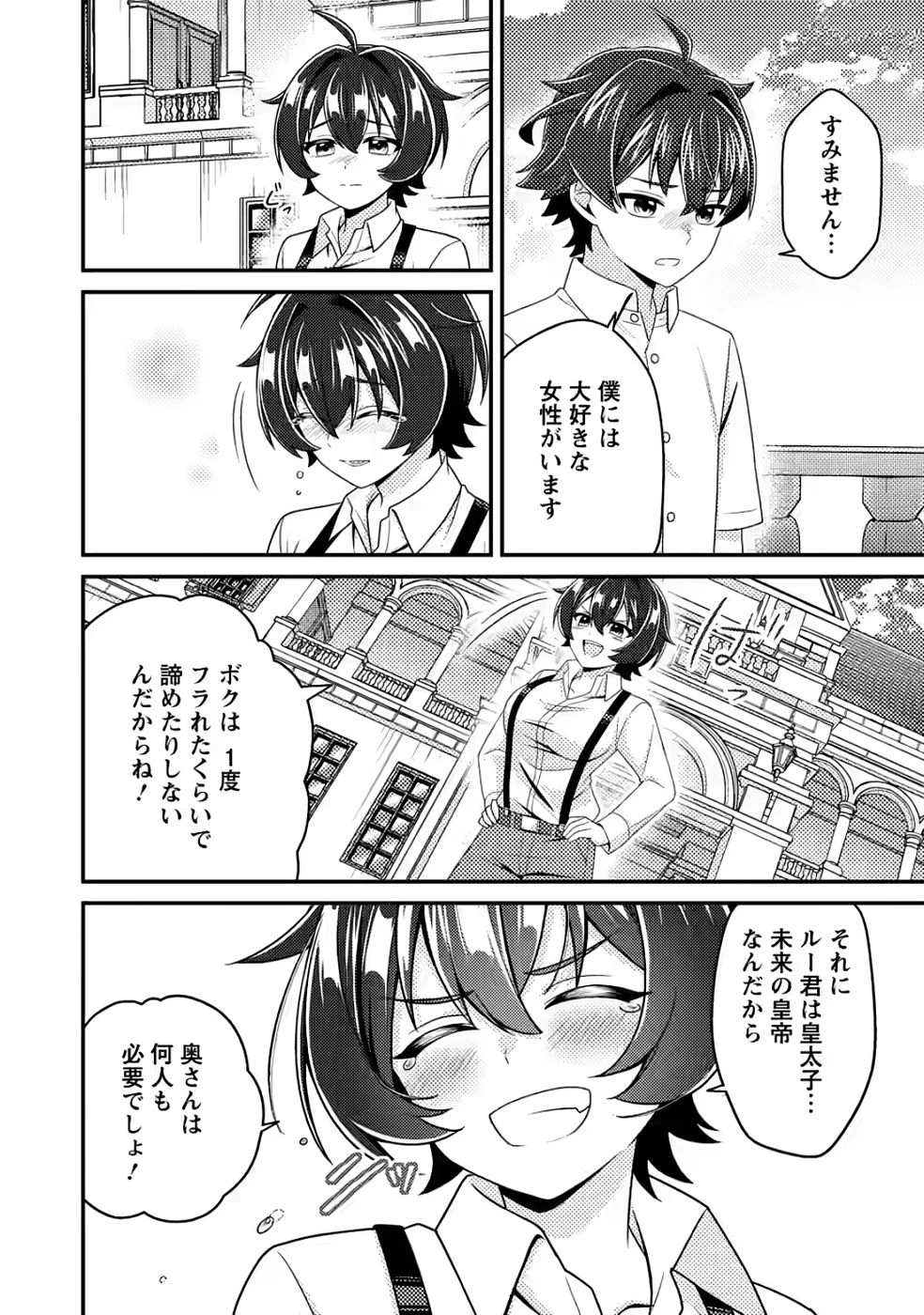 醜いオークの逆襲　同人エロゲの鬼畜皇太子に転生した喪男の受難 第20話 - 26