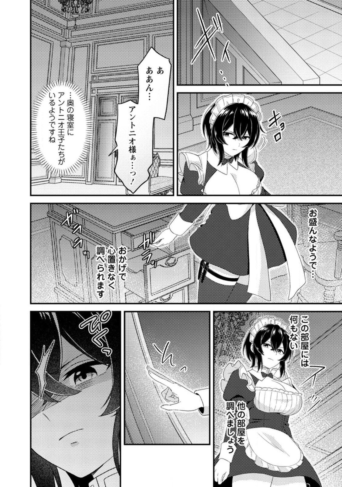 醜いオークの逆襲　同人エロゲの鬼畜皇太子に転生した喪男の受難 第18話 - 20