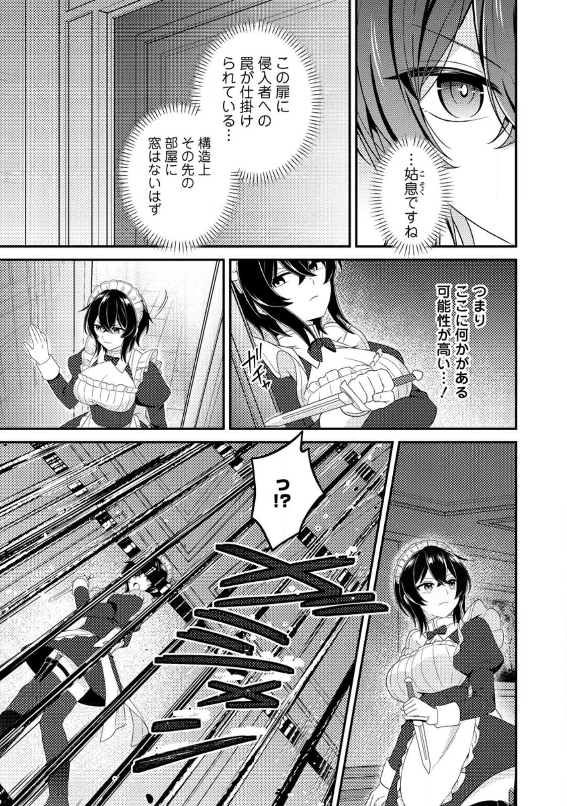 醜いオークの逆襲　同人エロゲの鬼畜皇太子に転生した喪男の受難 第18話 - 21