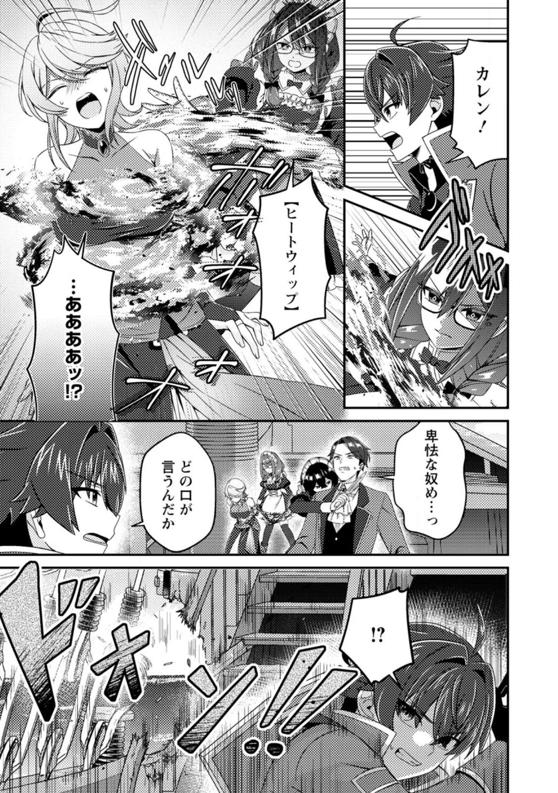 醜いオークの逆襲　同人エロゲの鬼畜皇太子に転生した喪男の受難 第19話 - 17