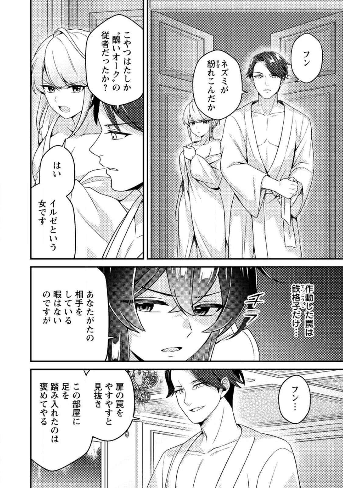 醜いオークの逆襲　同人エロゲの鬼畜皇太子に転生した喪男の受難 第18話 - 22