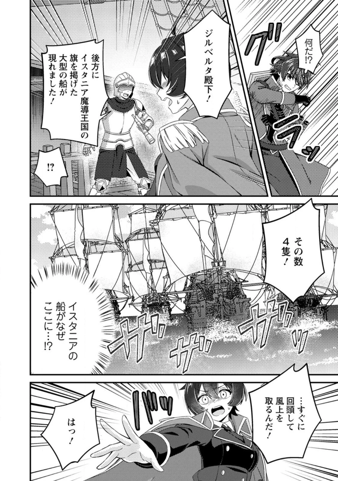 醜いオークの逆襲　同人エロゲの鬼畜皇太子に転生した喪男の受難 第19話 - 18