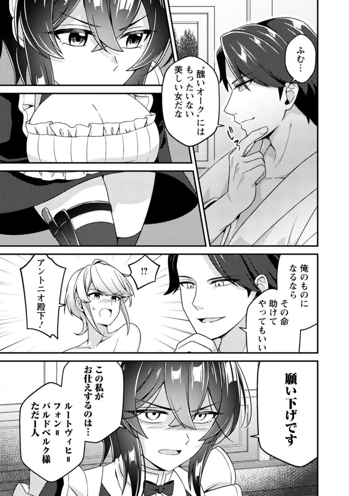 醜いオークの逆襲　同人エロゲの鬼畜皇太子に転生した喪男の受難 第18話 - 23