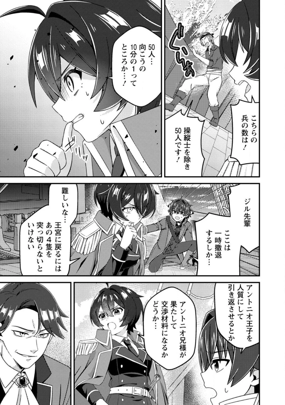 醜いオークの逆襲　同人エロゲの鬼畜皇太子に転生した喪男の受難 第19話 - 19