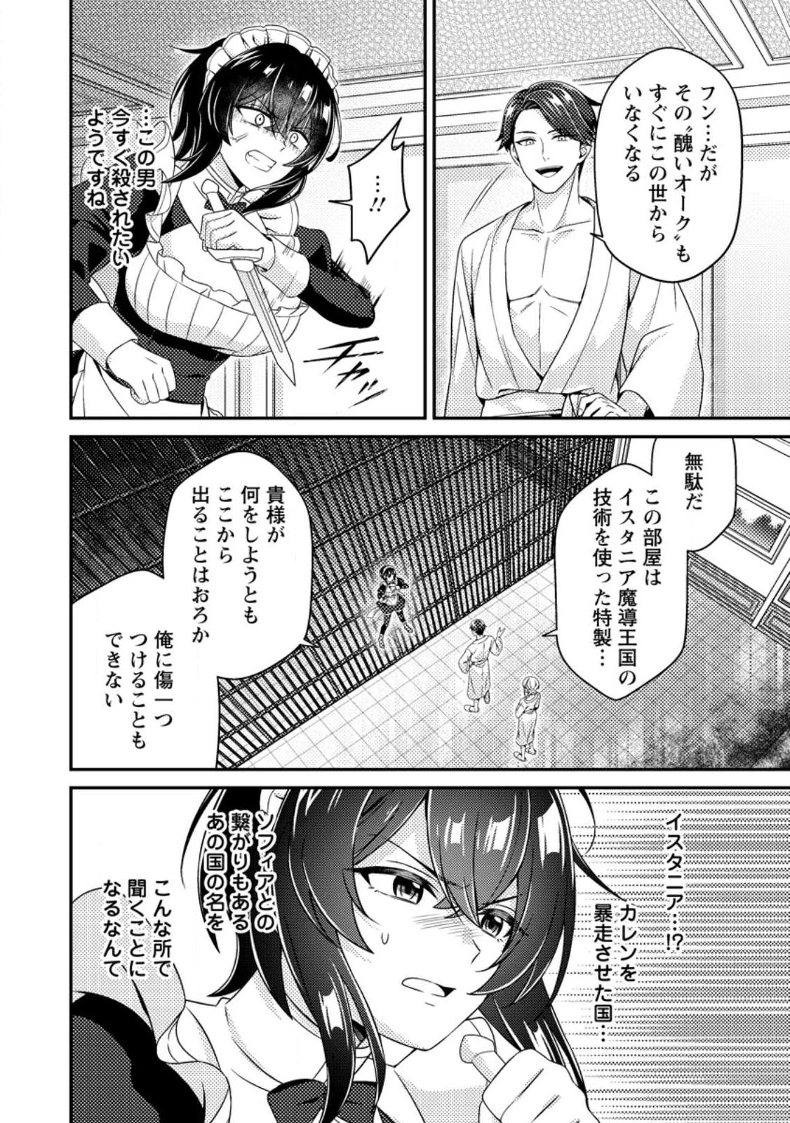醜いオークの逆襲　同人エロゲの鬼畜皇太子に転生した喪男の受難 第18話 - 24