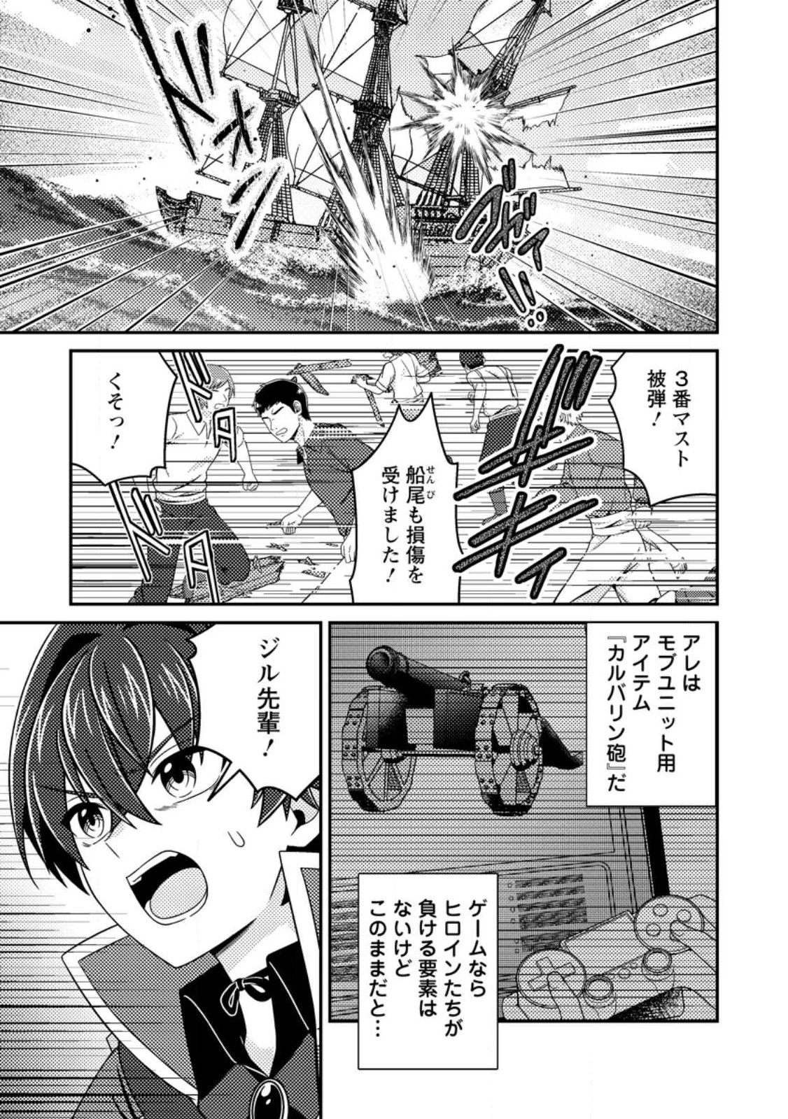 醜いオークの逆襲　同人エロゲの鬼畜皇太子に転生した喪男の受難 第19話 - 21
