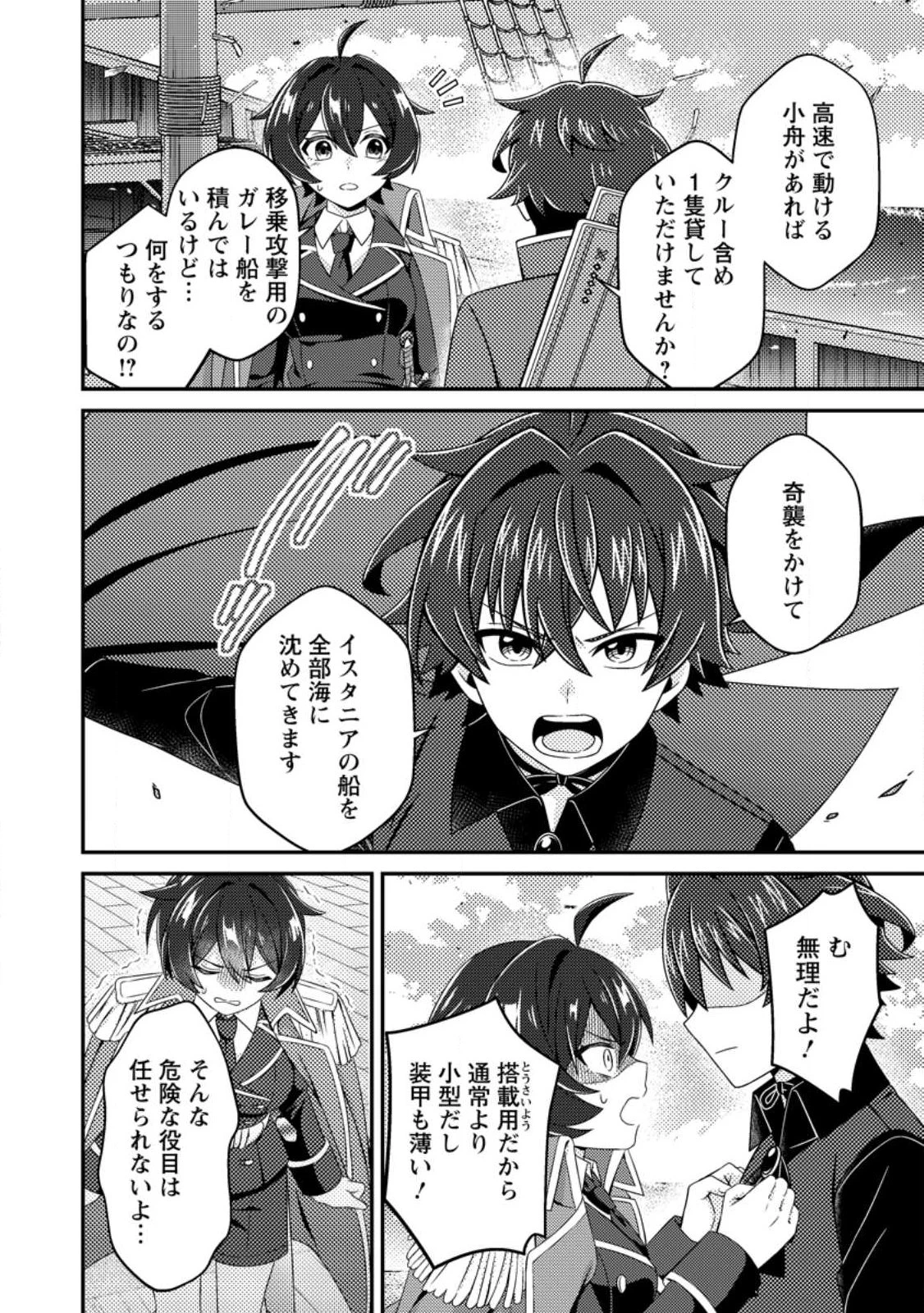 醜いオークの逆襲　同人エロゲの鬼畜皇太子に転生した喪男の受難 第19話 - 22