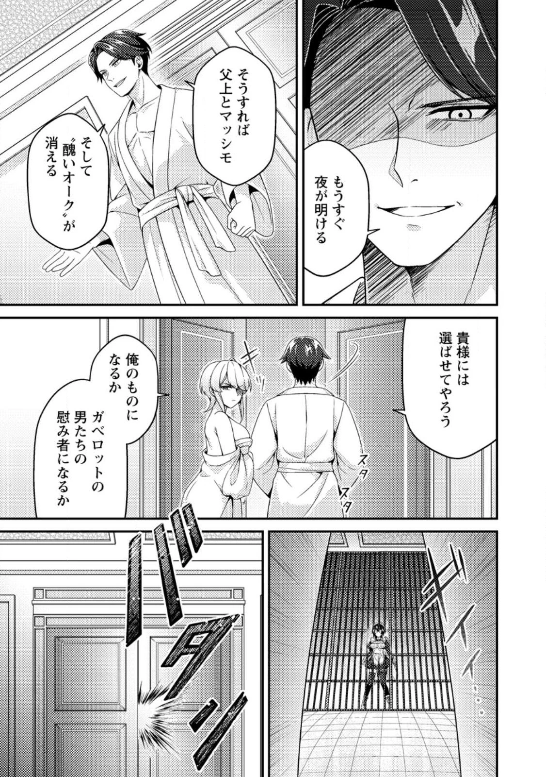醜いオークの逆襲　同人エロゲの鬼畜皇太子に転生した喪男の受難 第18話 - 25