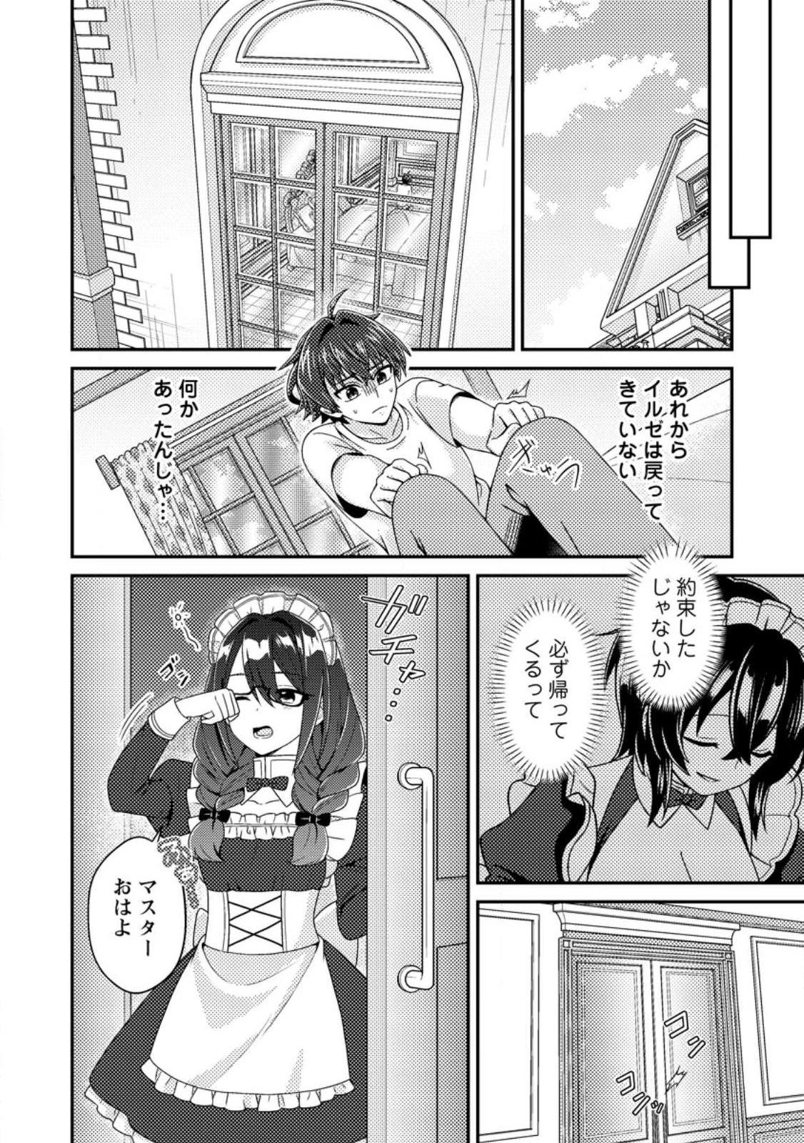 醜いオークの逆襲　同人エロゲの鬼畜皇太子に転生した喪男の受難 第18話 - 26