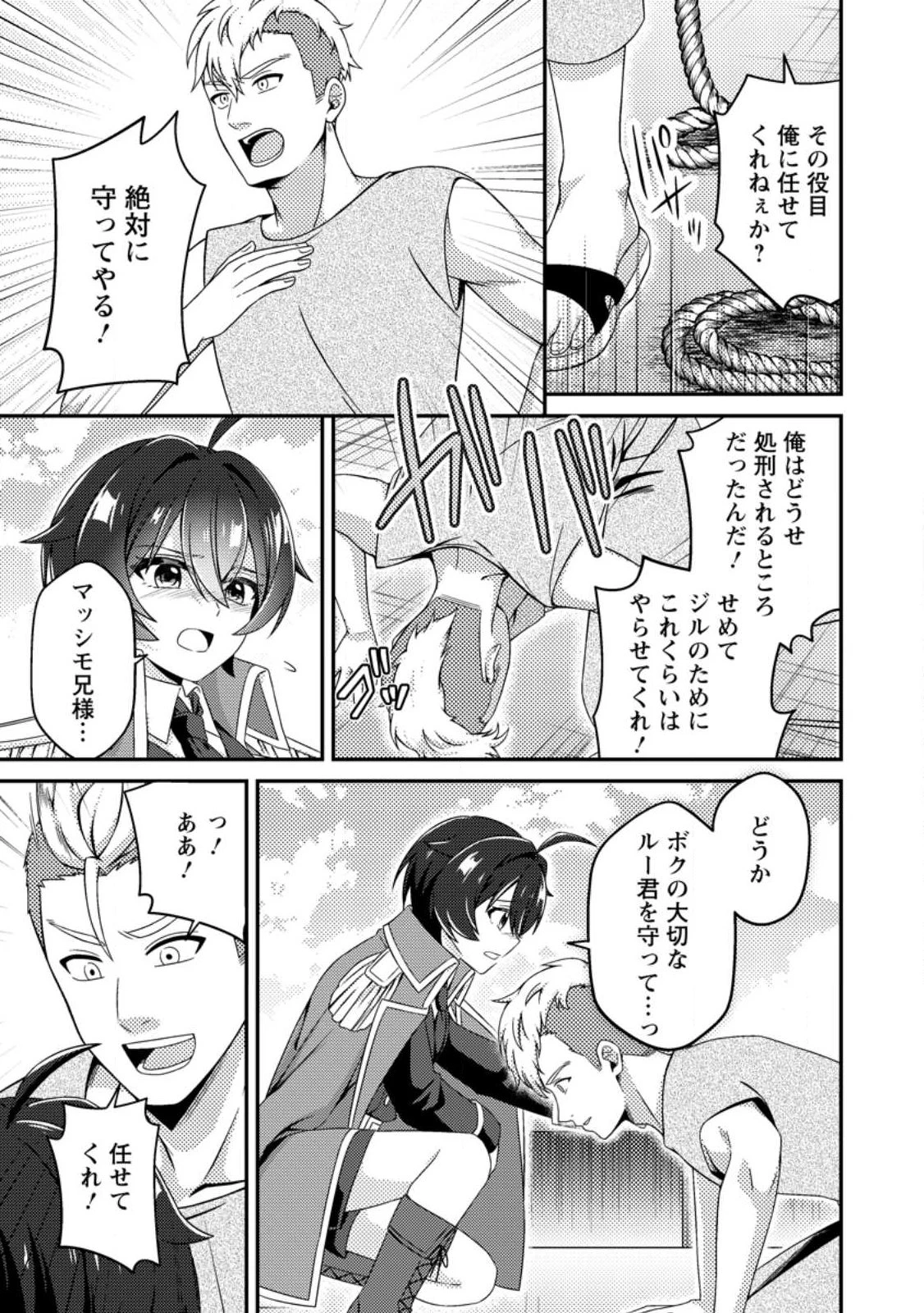 醜いオークの逆襲　同人エロゲの鬼畜皇太子に転生した喪男の受難 第19話 - 23