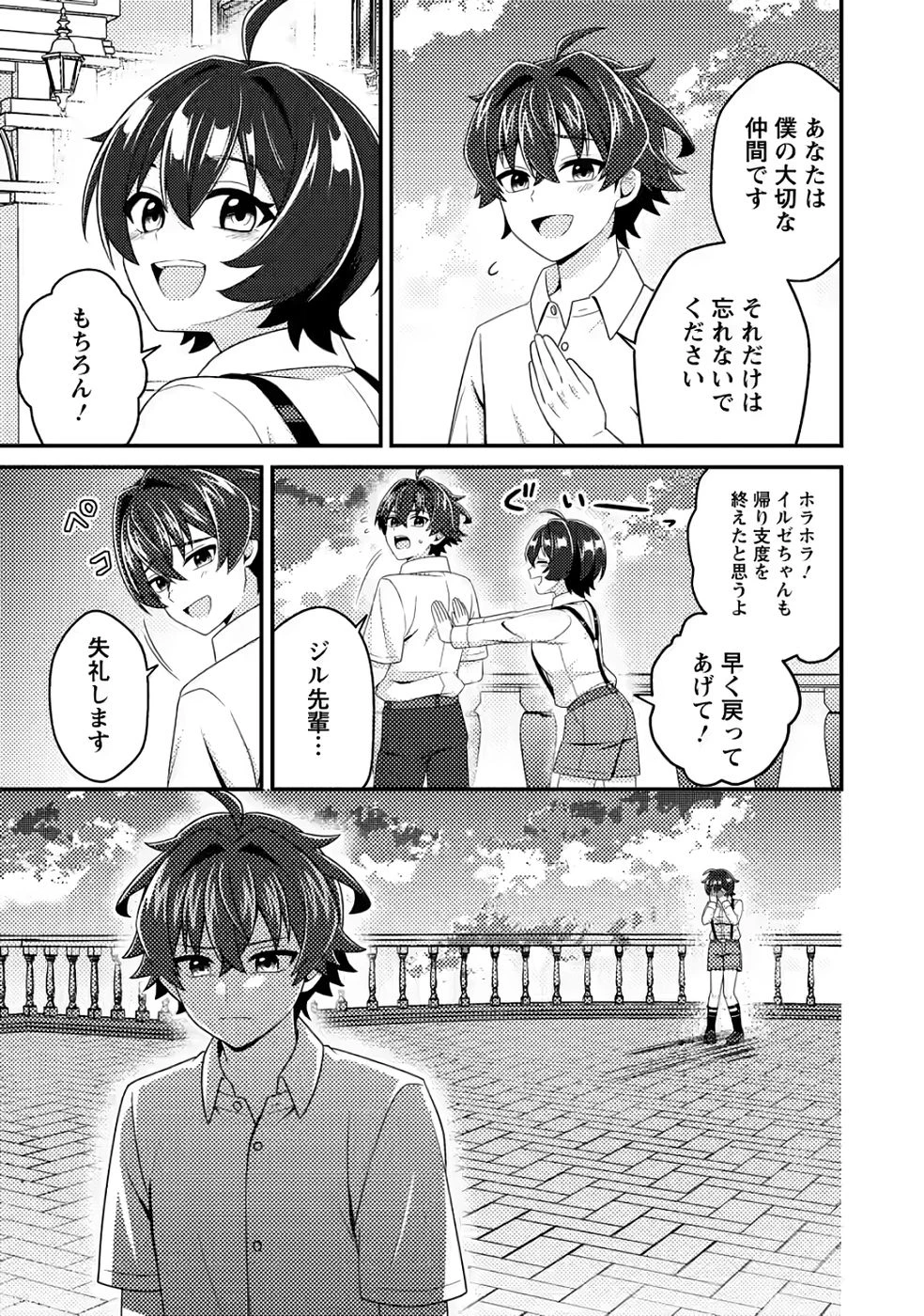 醜いオークの逆襲　同人エロゲの鬼畜皇太子に転生した喪男の受難 第20話 - 27