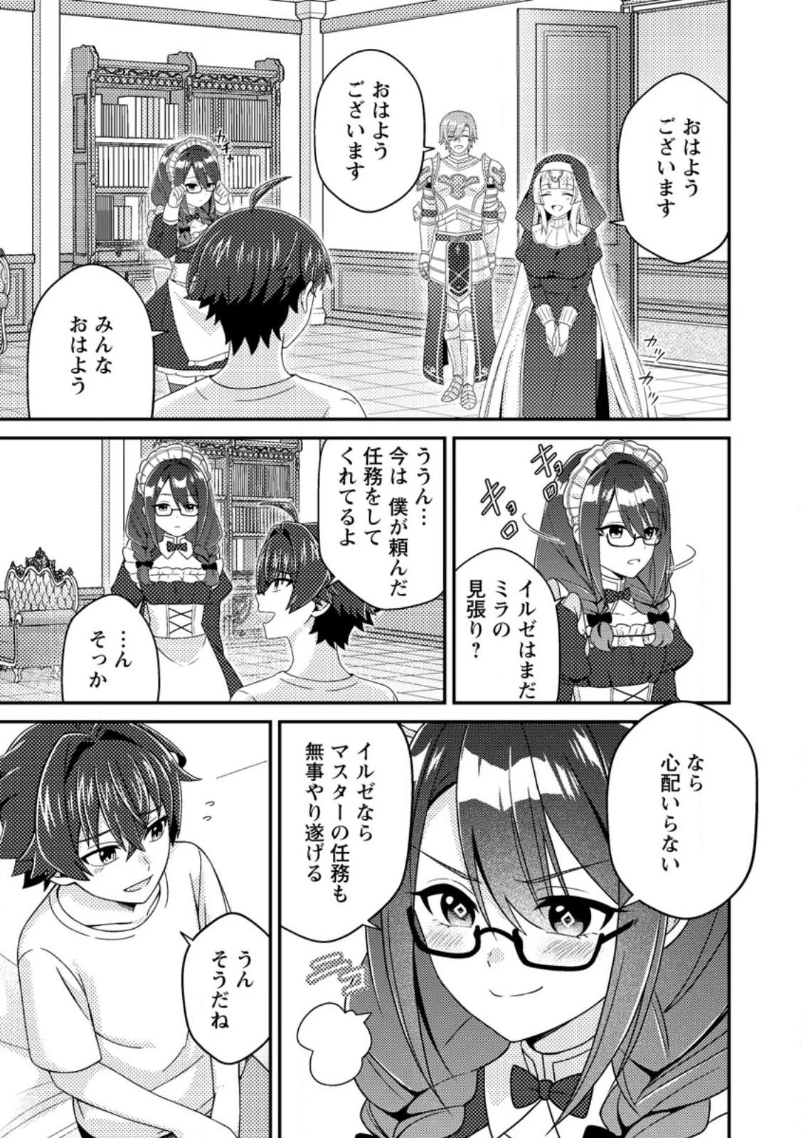 醜いオークの逆襲　同人エロゲの鬼畜皇太子に転生した喪男の受難 第18話 - 27