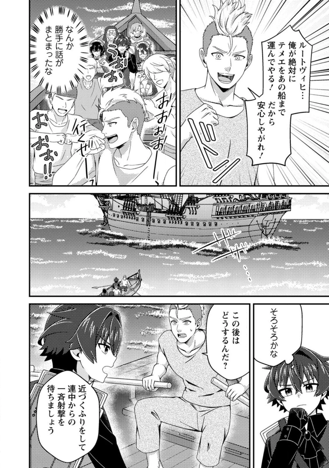醜いオークの逆襲　同人エロゲの鬼畜皇太子に転生した喪男の受難 第19話 - 24