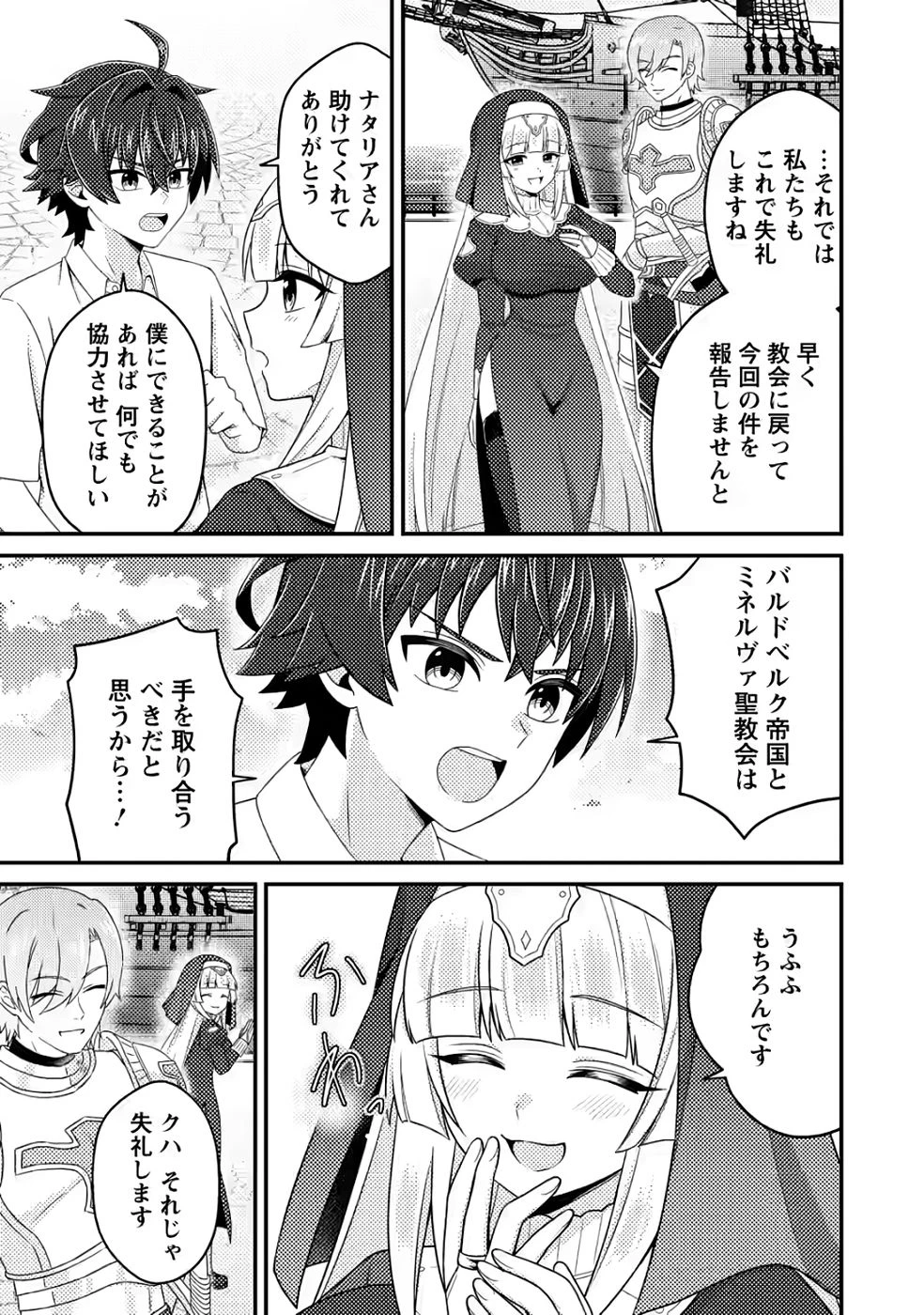 醜いオークの逆襲　同人エロゲの鬼畜皇太子に転生した喪男の受難 第20話 - 29