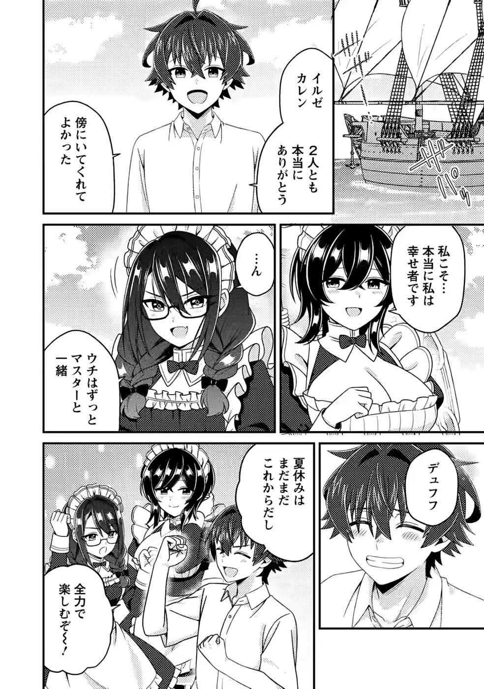 醜いオークの逆襲　同人エロゲの鬼畜皇太子に転生した喪男の受難 第20話 - 30