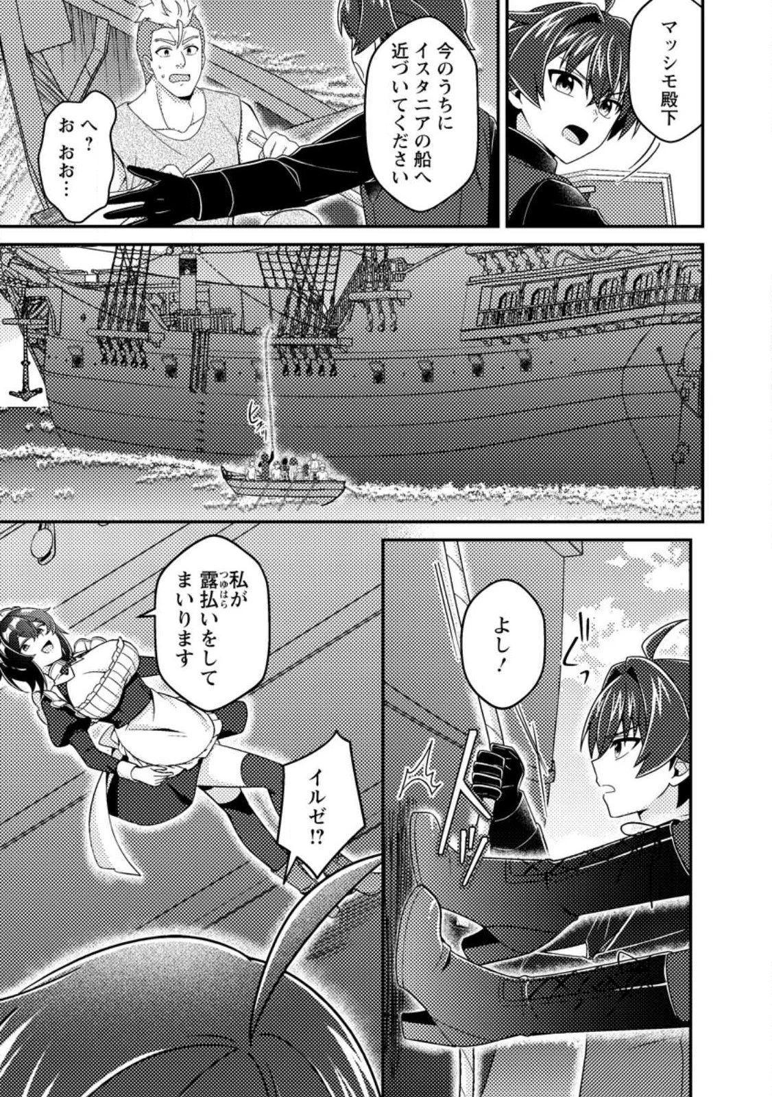 醜いオークの逆襲　同人エロゲの鬼畜皇太子に転生した喪男の受難 第19話 - 27