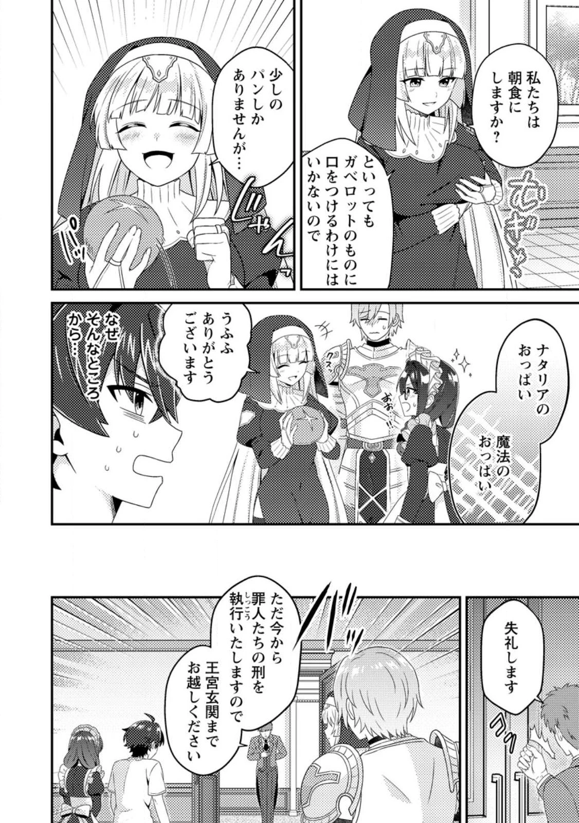 醜いオークの逆襲　同人エロゲの鬼畜皇太子に転生した喪男の受難 第18話 - 28
