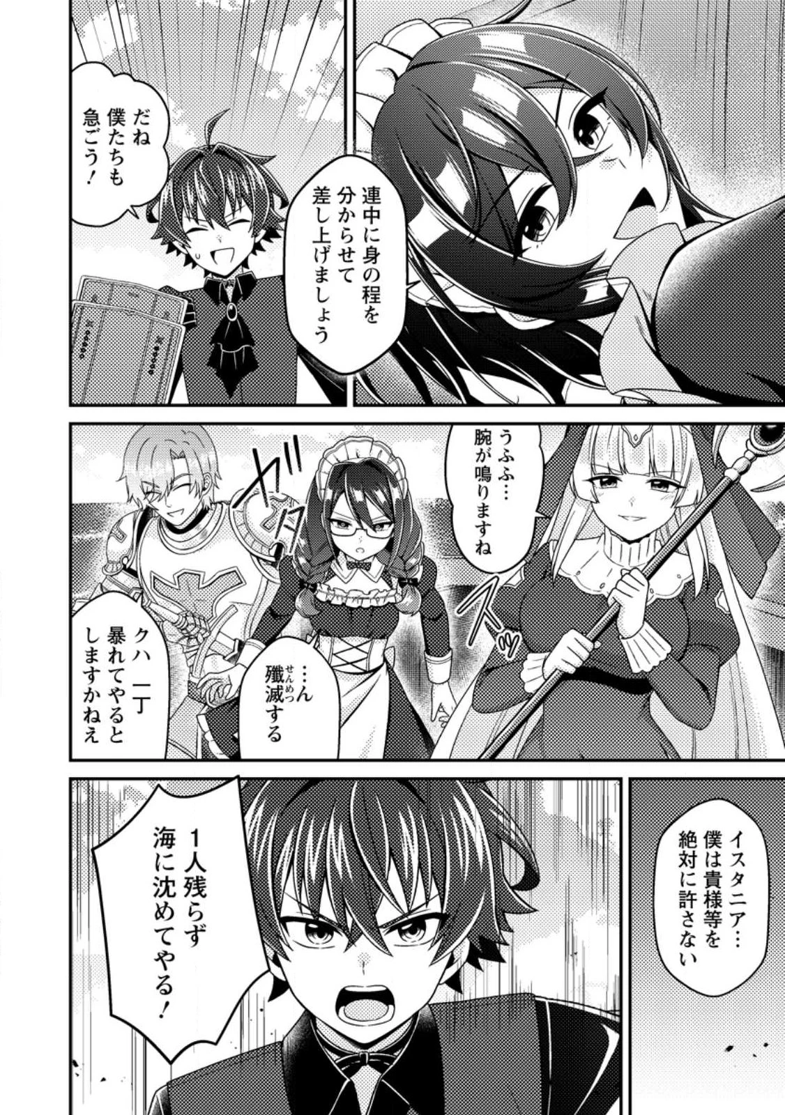 醜いオークの逆襲　同人エロゲの鬼畜皇太子に転生した喪男の受難 第19話 - 28