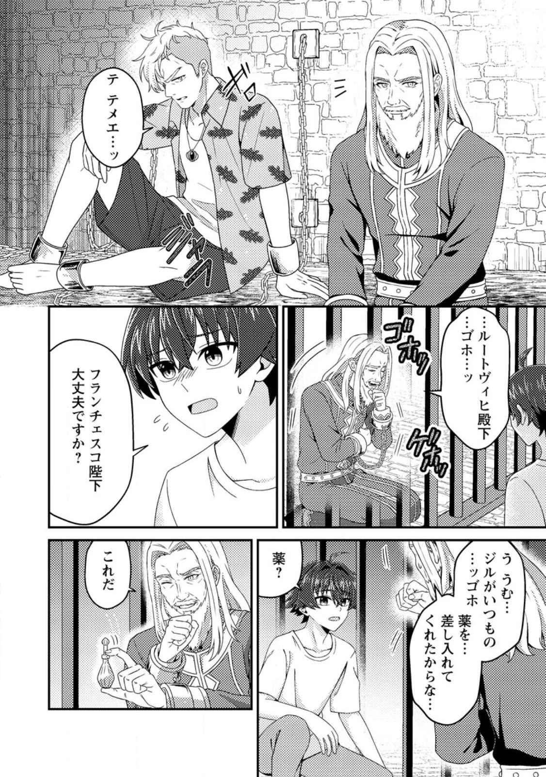 醜いオークの逆襲　同人エロゲの鬼畜皇太子に転生した喪男の受難 第17話 - 4