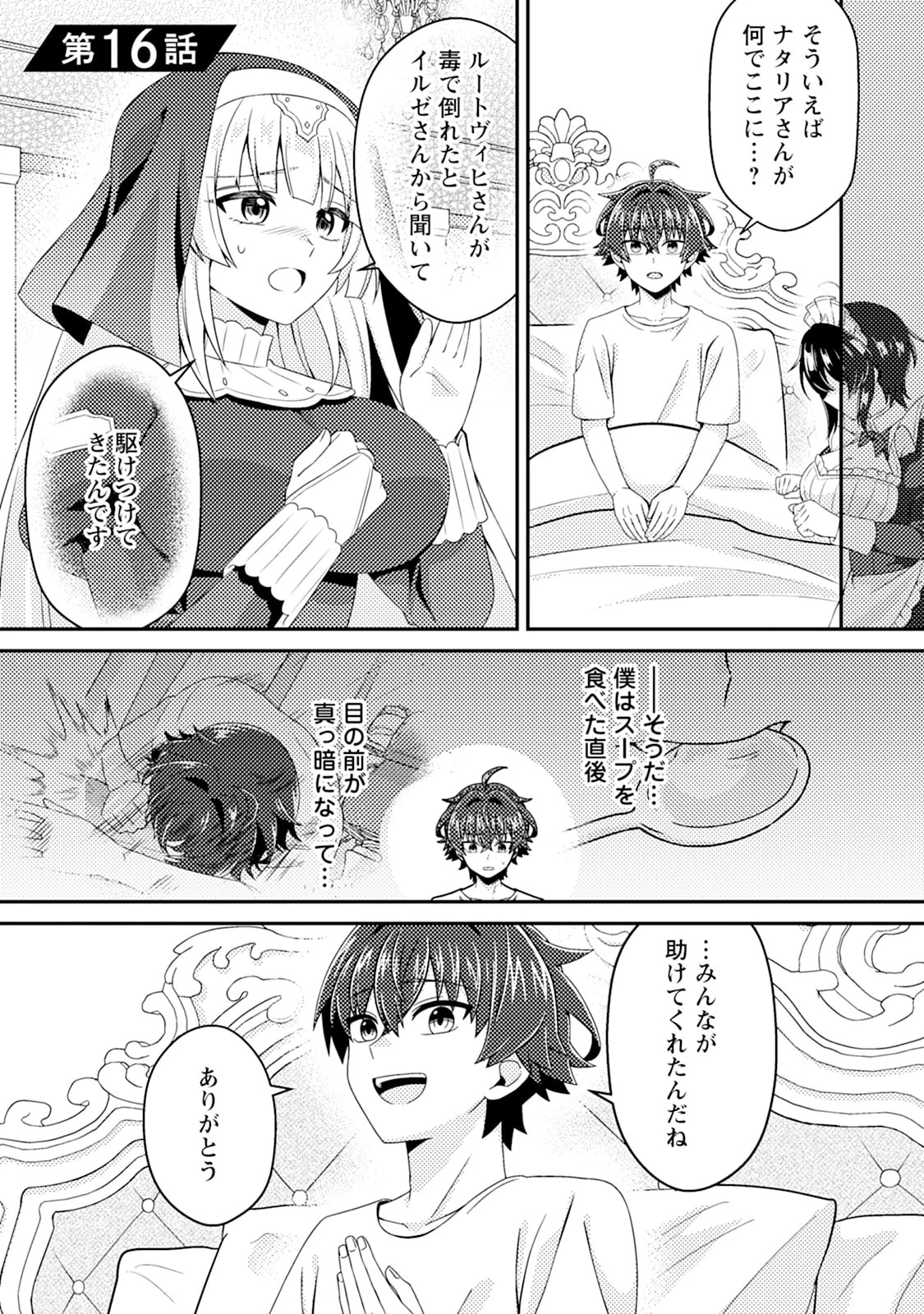 醜いオークの逆襲　同人エロゲの鬼畜皇太子に転生した喪男の受難 第16話 - 1