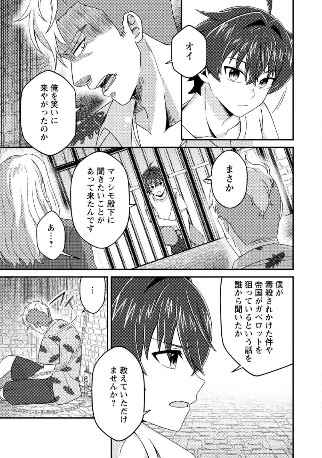醜いオークの逆襲　同人エロゲの鬼畜皇太子に転生した喪男の受難 第17話 - 5