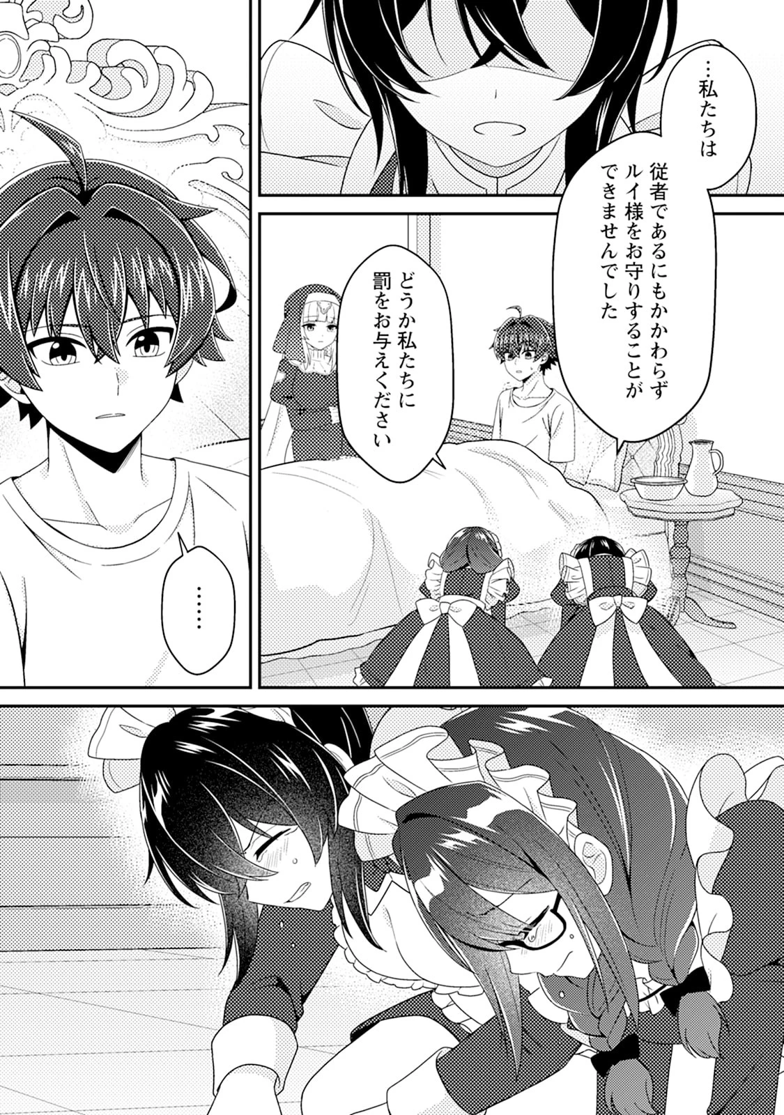 醜いオークの逆襲　同人エロゲの鬼畜皇太子に転生した喪男の受難 第16話 - 2