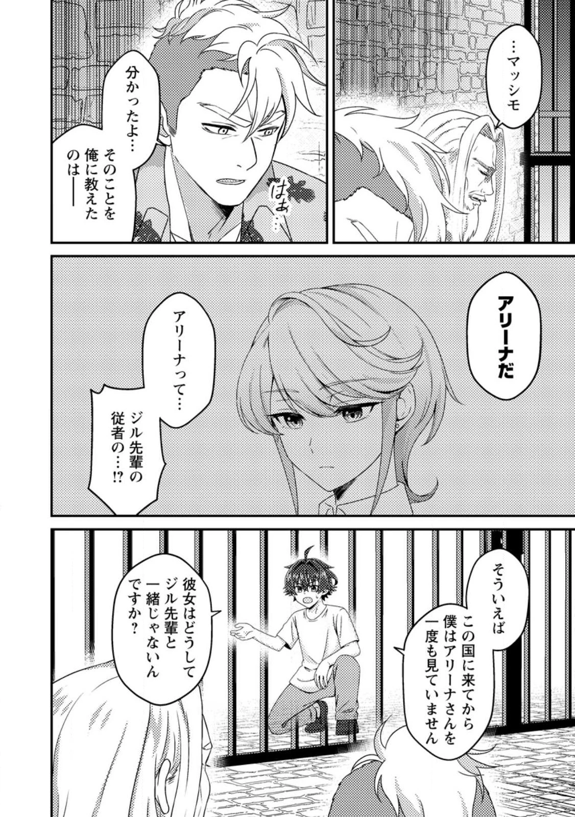 醜いオークの逆襲　同人エロゲの鬼畜皇太子に転生した喪男の受難 第17話 - 6