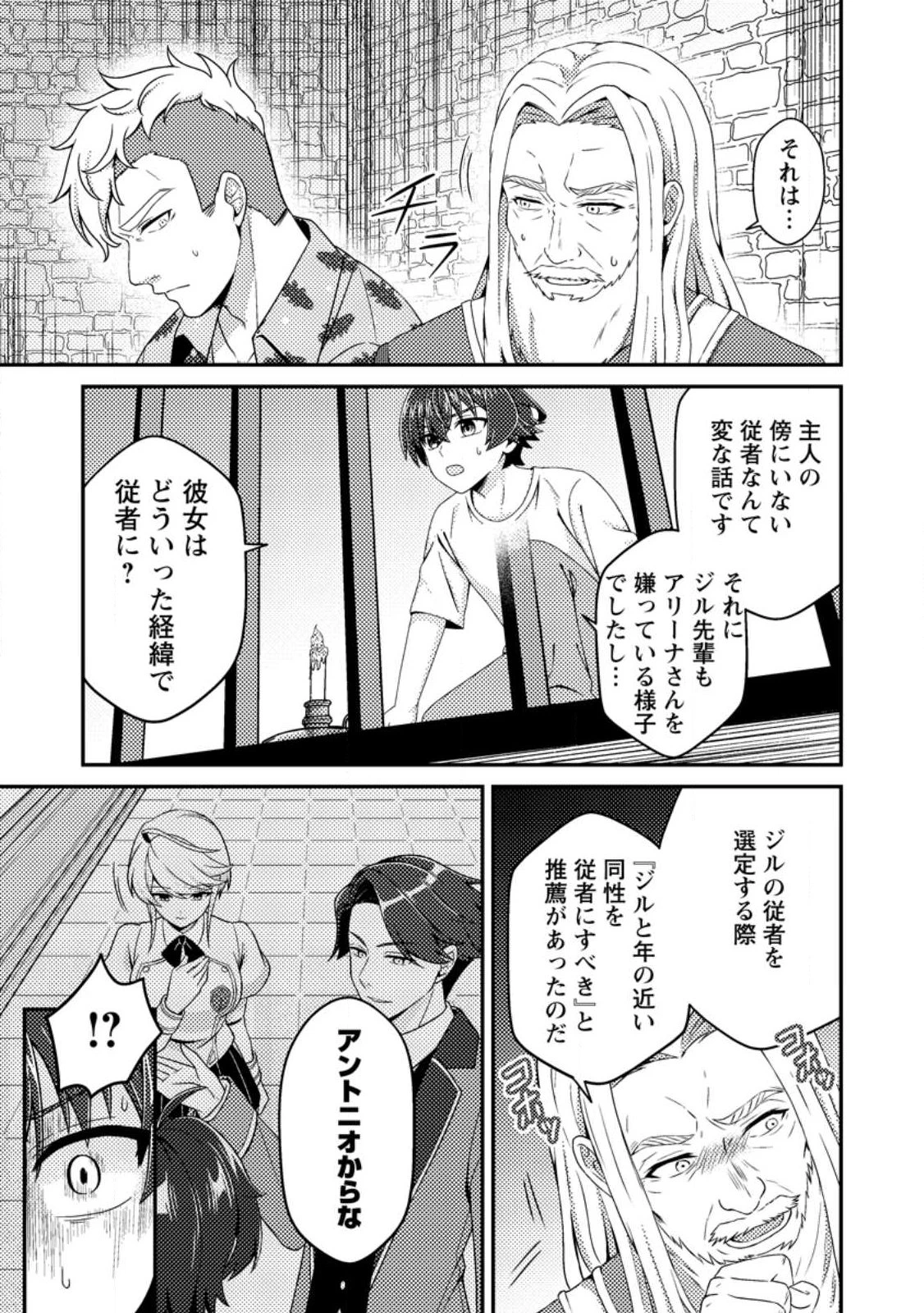 醜いオークの逆襲　同人エロゲの鬼畜皇太子に転生した喪男の受難 第17話 - 7