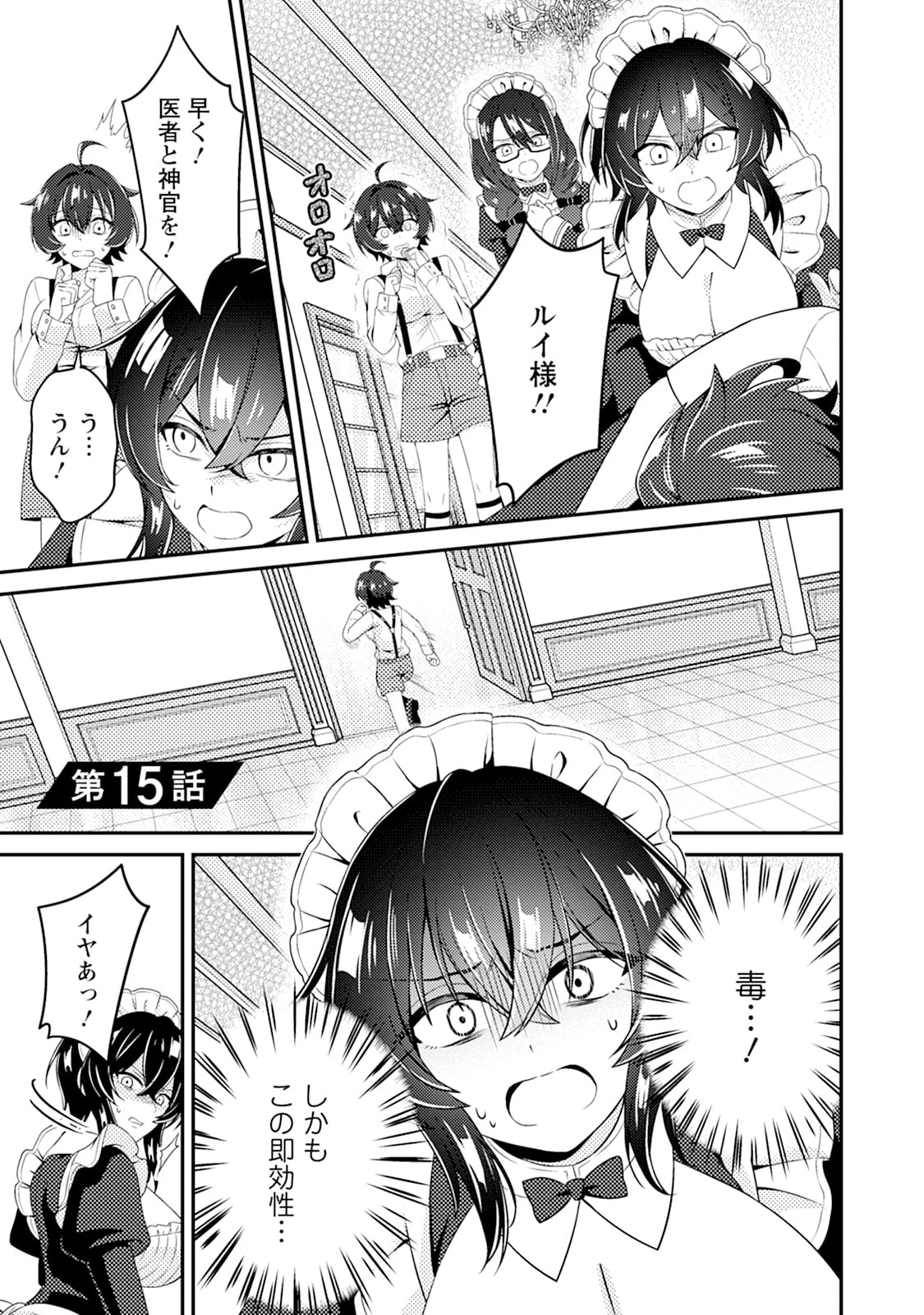 醜いオークの逆襲　同人エロゲの鬼畜皇太子に転生した喪男の受難 第15話 - 1
