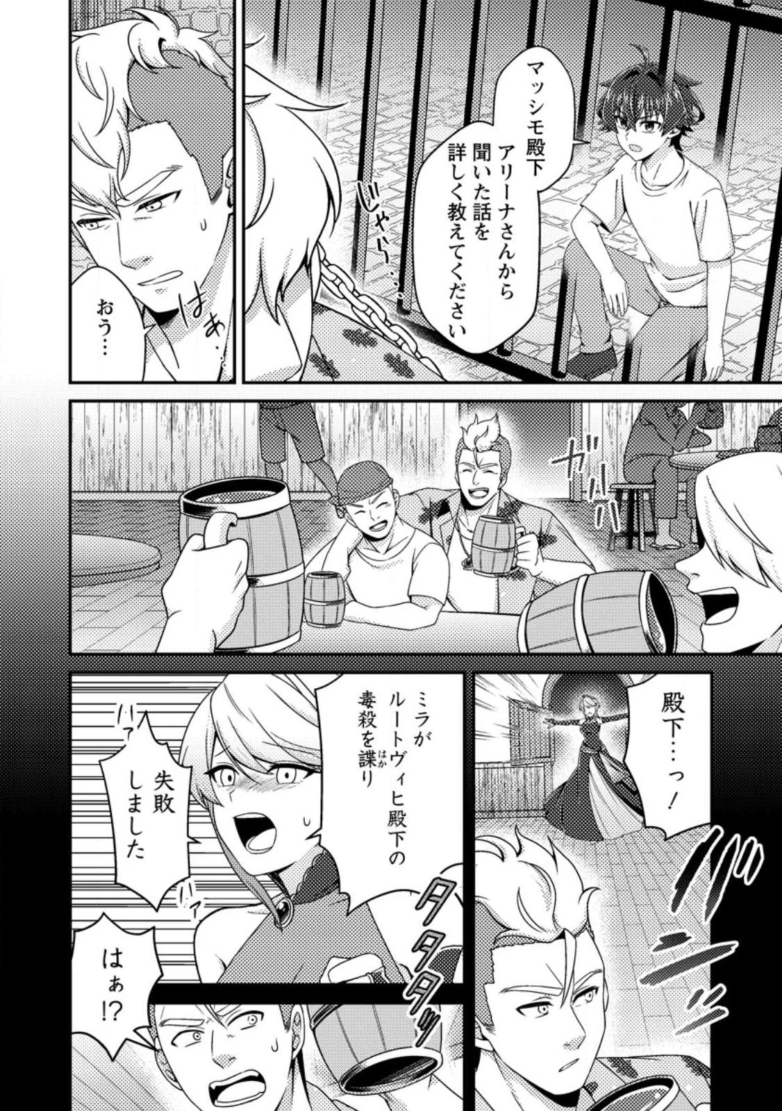 醜いオークの逆襲　同人エロゲの鬼畜皇太子に転生した喪男の受難 第17話 - 8