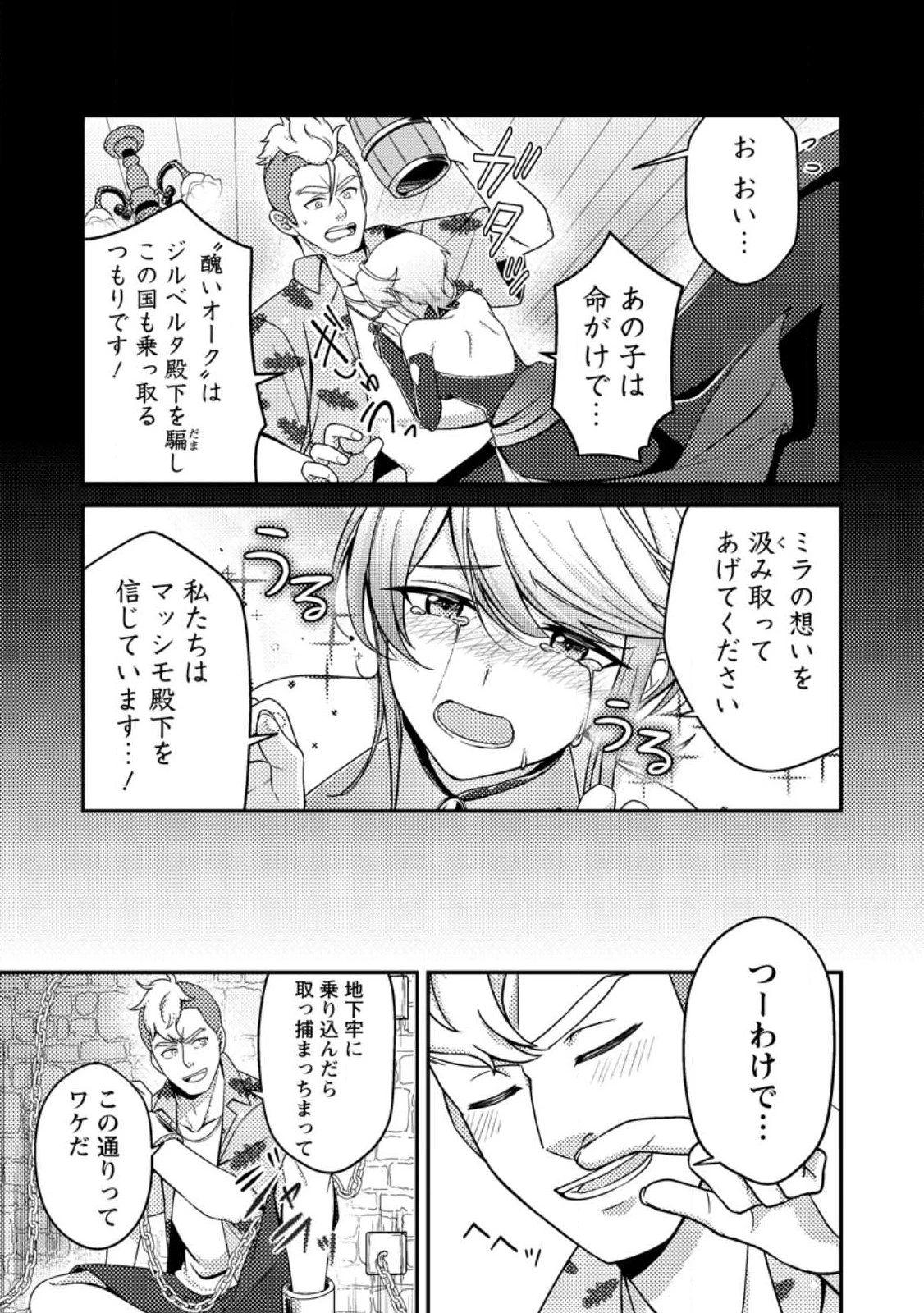 醜いオークの逆襲　同人エロゲの鬼畜皇太子に転生した喪男の受難 第17話 - 9