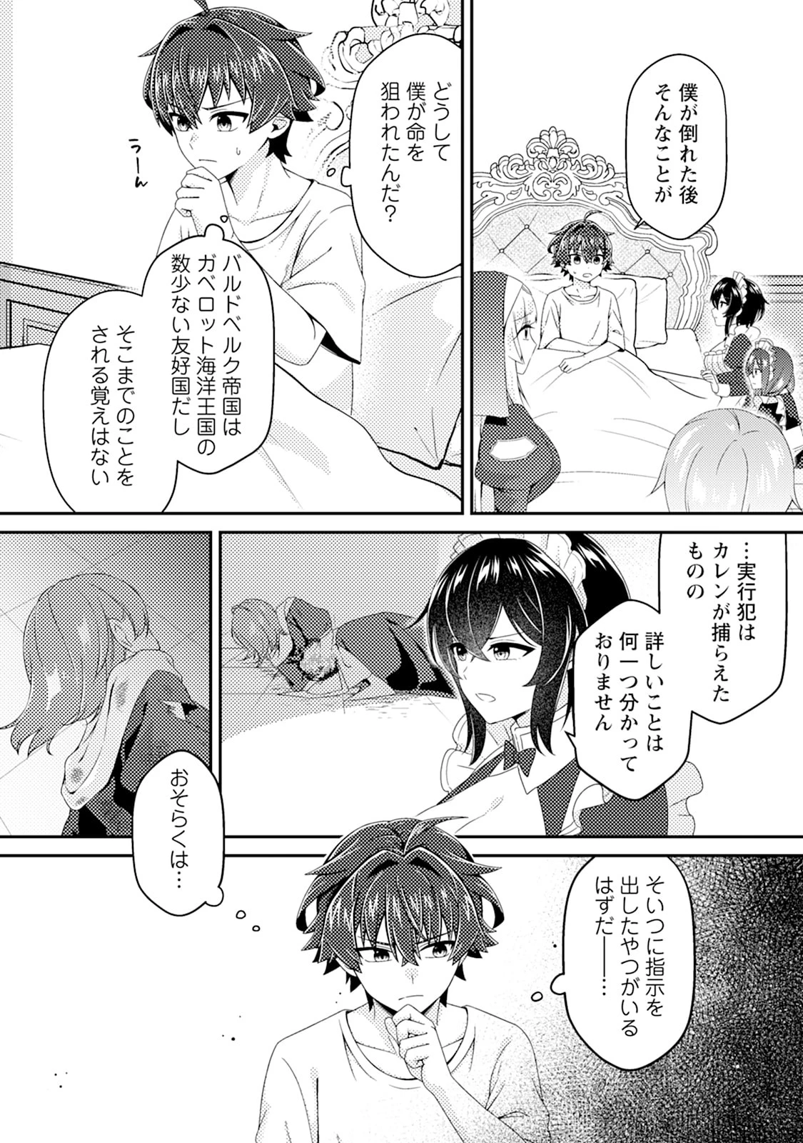 醜いオークの逆襲　同人エロゲの鬼畜皇太子に転生した喪男の受難 第16話 - 4